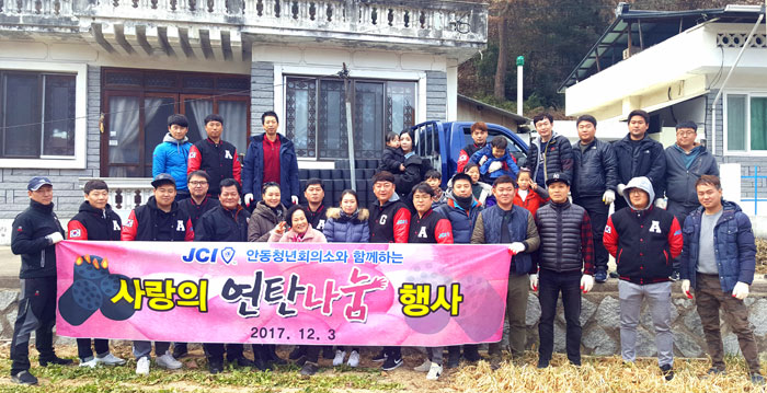 안동JC, 어려운 이웃에 3년째 `사랑의 연탄` 나눔