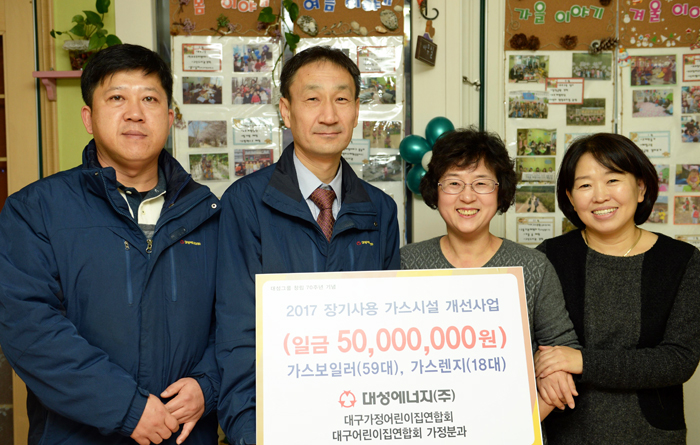 대성에너지, 가정어린이집에 가스기기 5천만원 후원