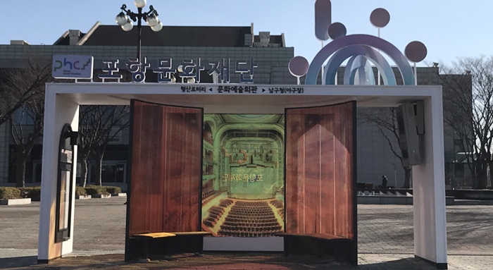 공연장 연출 문예회관 앞 버스승강장 `눈길`