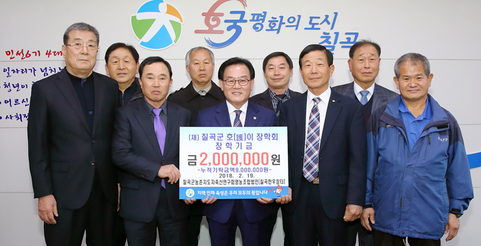 칠곡한우장터 郡에 호이장학금 기탁