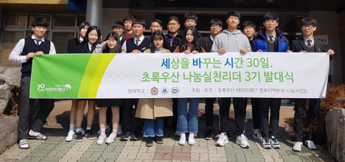 경산지역 고교생 나눔실천리더 3기 발대식 실시