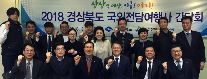 道·경북관광공사 `국외전담여행사 간담회`