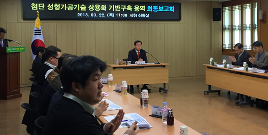 경산시, 청색기술 기반 성형가공산업 육성 본격화