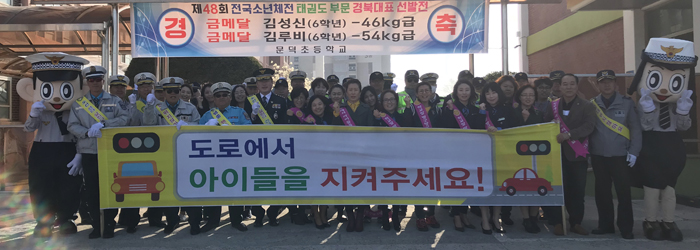 포항남부경찰서 문덕초서 교통안전 캠페인 실시