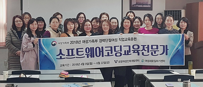 소프트웨어코딩교육전문가 과정...포항여성인력개발센터 등 개강