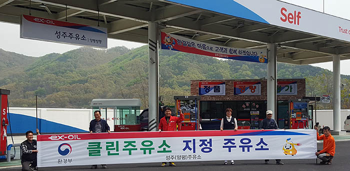 성주 주유소, 첨단 클린주유소 지정 받아