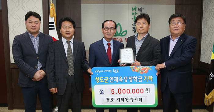 청도지역 건축사회 지역인재육성 장학금 500만원 기탁