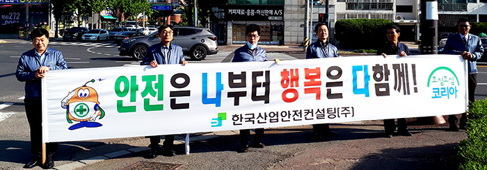 한국산업안전컨설팅 기초안전질서 확산 산업재해 예방