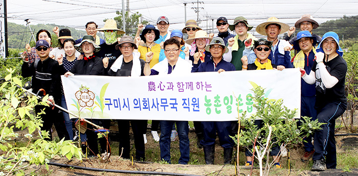 구미시의회 사무국, 블루베리 농가 일손돕기