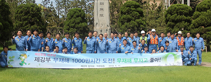 포항제철소 제강조업 45년간 고품질 생산