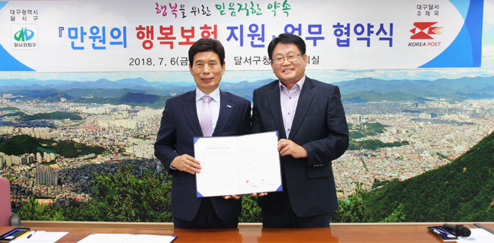 달서우체국-달서구, 만원의 행복보험 추진