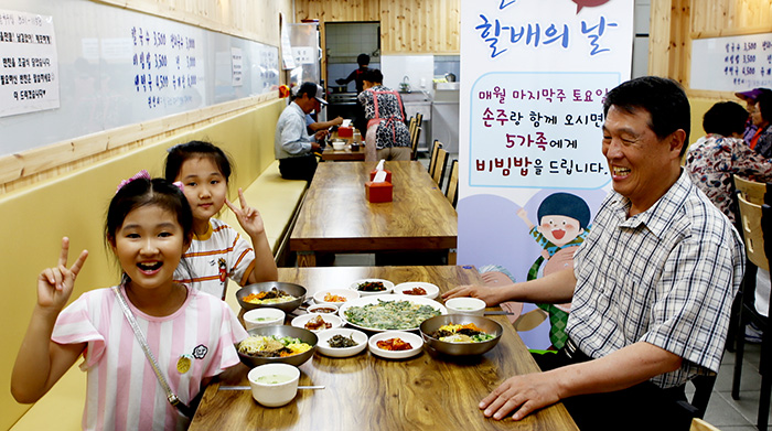세대간 소통 할매할배 손자녀랑 식사한끼 행사