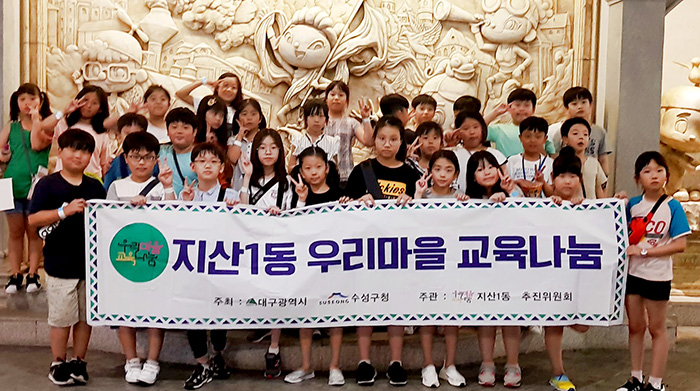 대구 수성 우리마을 교육나눔 지산1동 추진委, 직업체험 활동