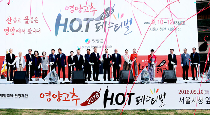 2025 영양고추 H.O.T Festival