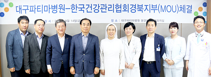 대구파티마병원·한국건강관리협회 경북지부 MOU 체결