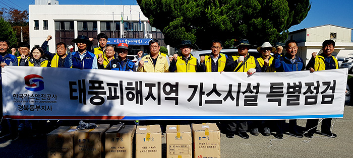 가스안전공사 경북동부지사, 영덕군 가스시설 특별점검