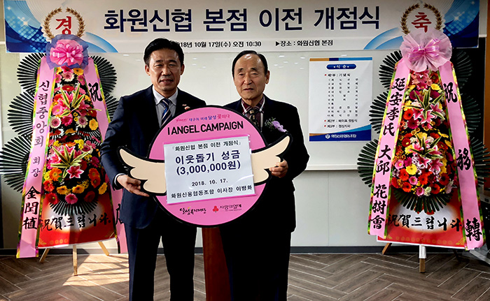 달성군 화원신용협동조합, 화원읍사무소에 이웃돕기 성금