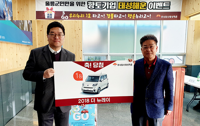 대성해운, 이용객에 자동차 선물 이벤트