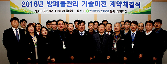 한국원자력환경공단·현대건설 등 방폐물관리기술 이전계약 체결
