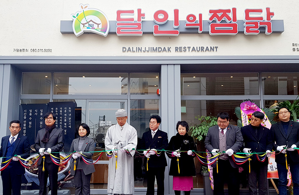포항 기업연계형 자활사업  달인의 찜닭 오픈식 열려