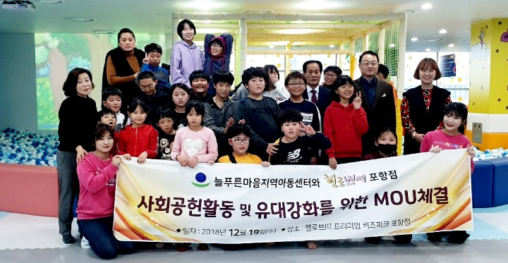 헬로쁘띠 키즈카페·늘푸른마음지역아동센터 MOU