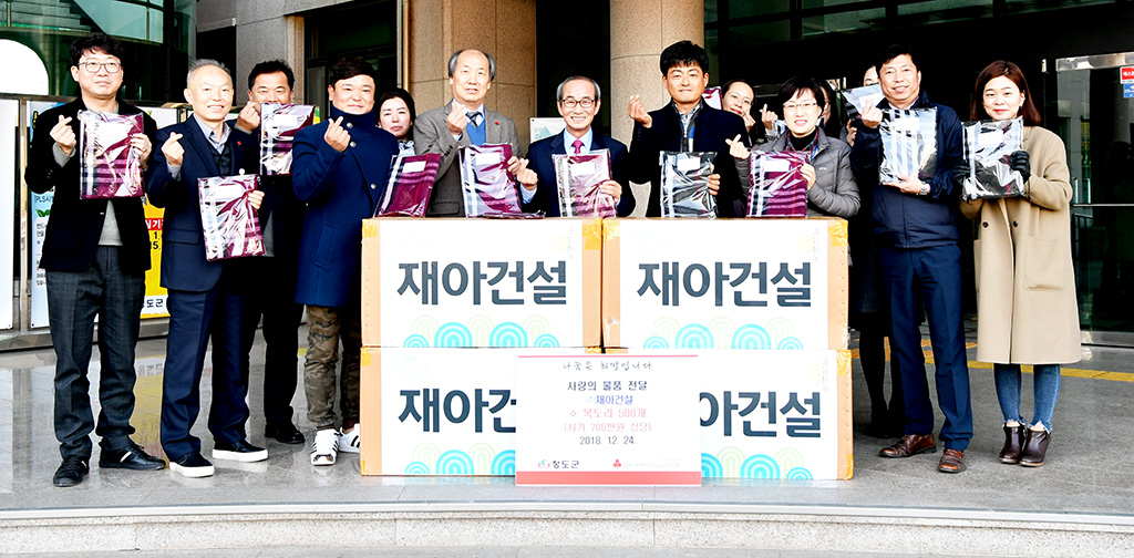 재아건설, 지역 어르신 위한 목도리 500개 청도군 기탁