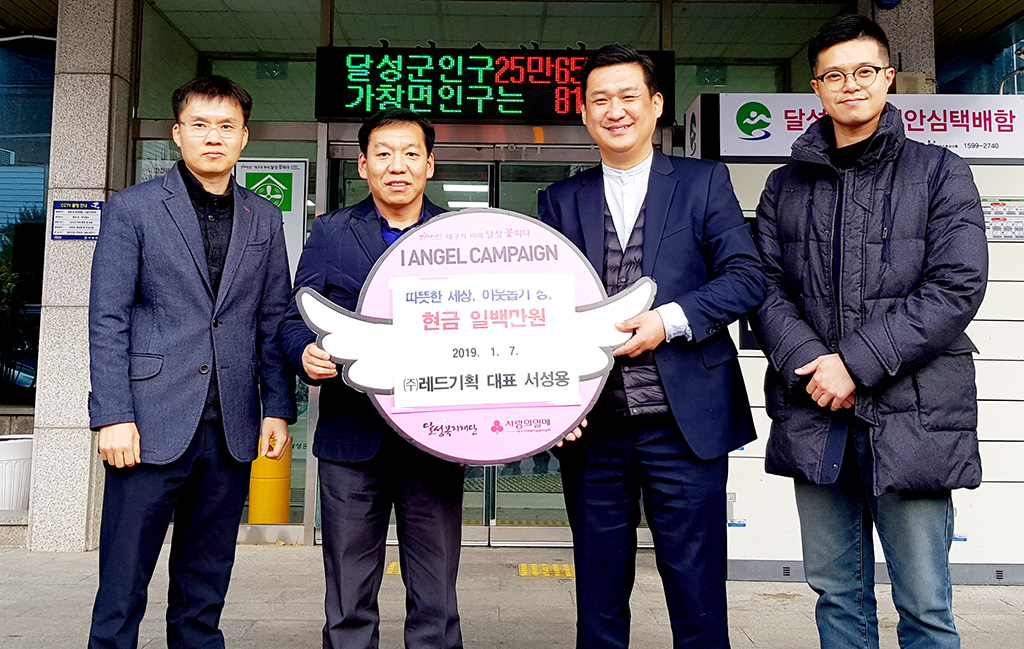 달성 레드기획, 가창면사무소에 이웃돕기 성금 전달
