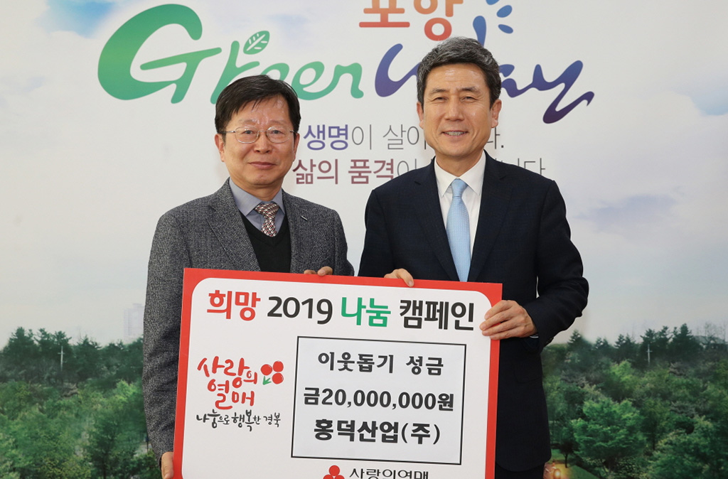 홍덕산업 작은 정성이 지역에 온기 불어넣길 희망