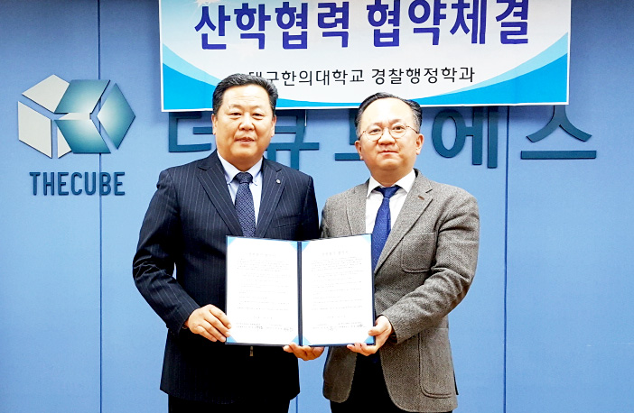 대구한의대·더큐브에스산학협력 활성화 협약 체결