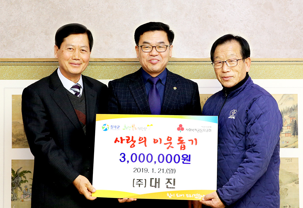 (주)대진, 칠곡군청 찾아 이웃돕기 성금 300만원 기탁