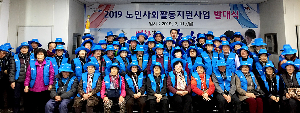 포항 흥해읍, 노인사회활동지원사업 발대식