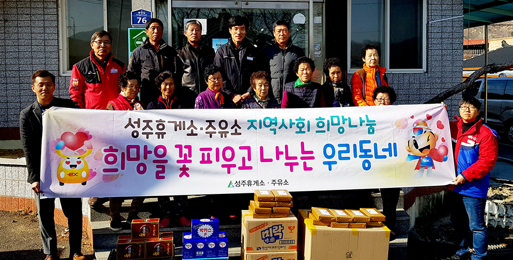 중부내륙 고속도 성주(창원방향)주유소, 희망나눔행사