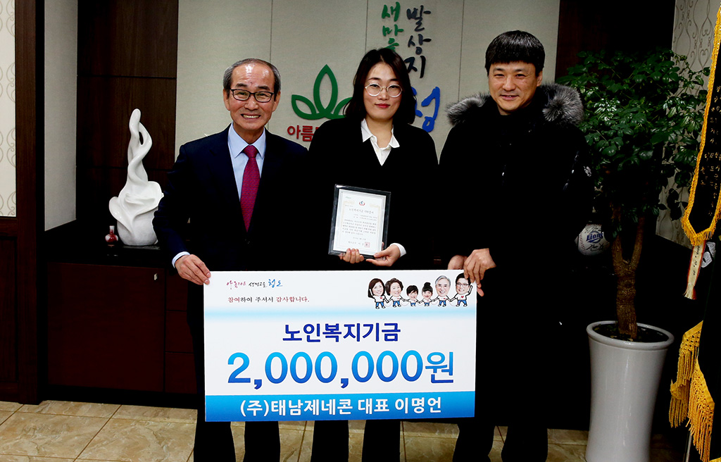 청도 (주)태남제네콘, 노인복지기금 200만원 기탁