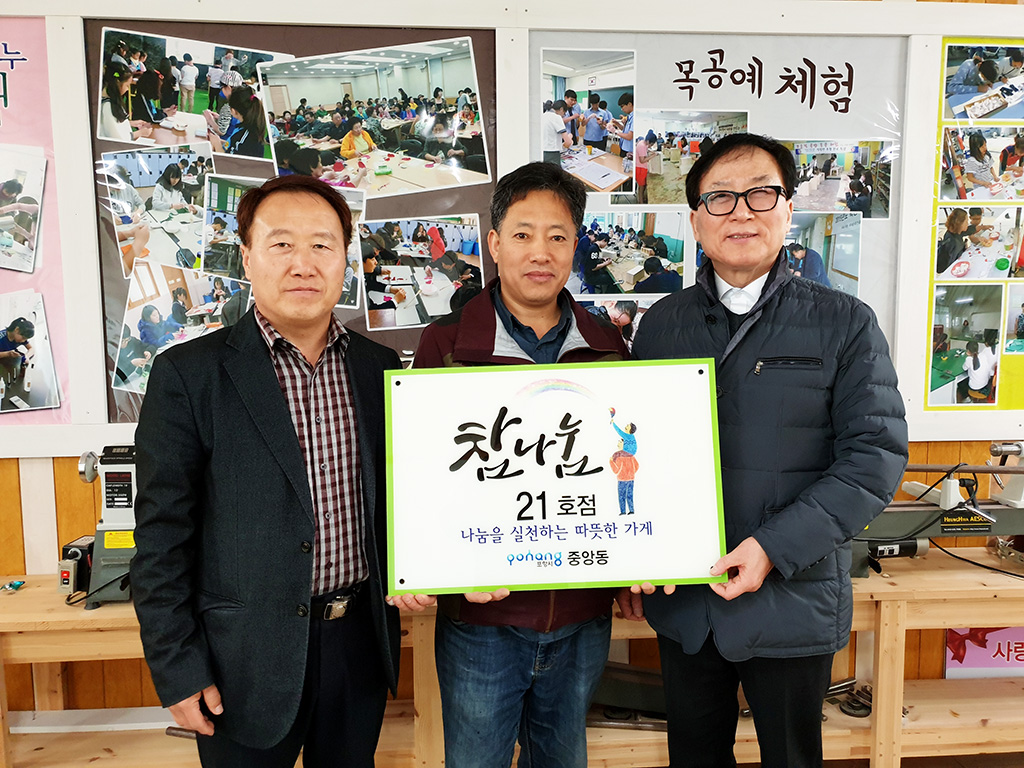포항시 북구 중앙동 -고운결 공방후원 결연… 주민에 무료체험수업