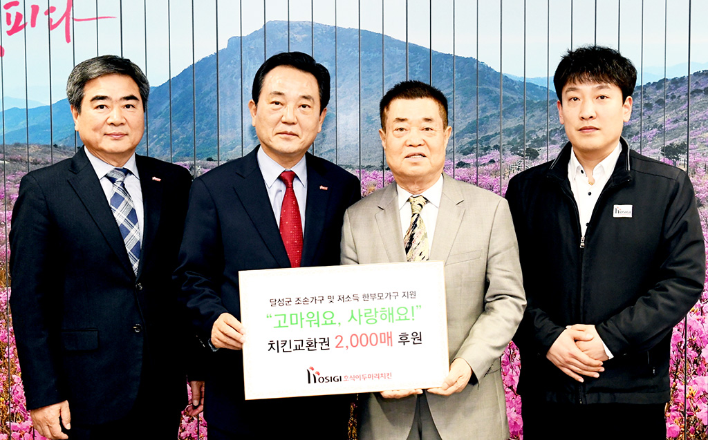 호식이두마리, 사랑의 치킨 2천마리 돌파