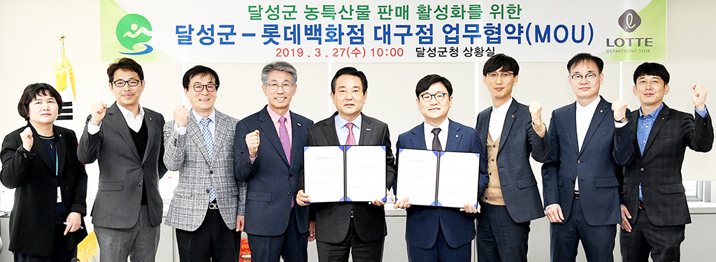 달성군 농특산물 판매 활성화 한뜻