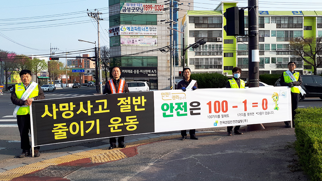 산업안전컨설팅, 안전질서 확산 거리캠페인