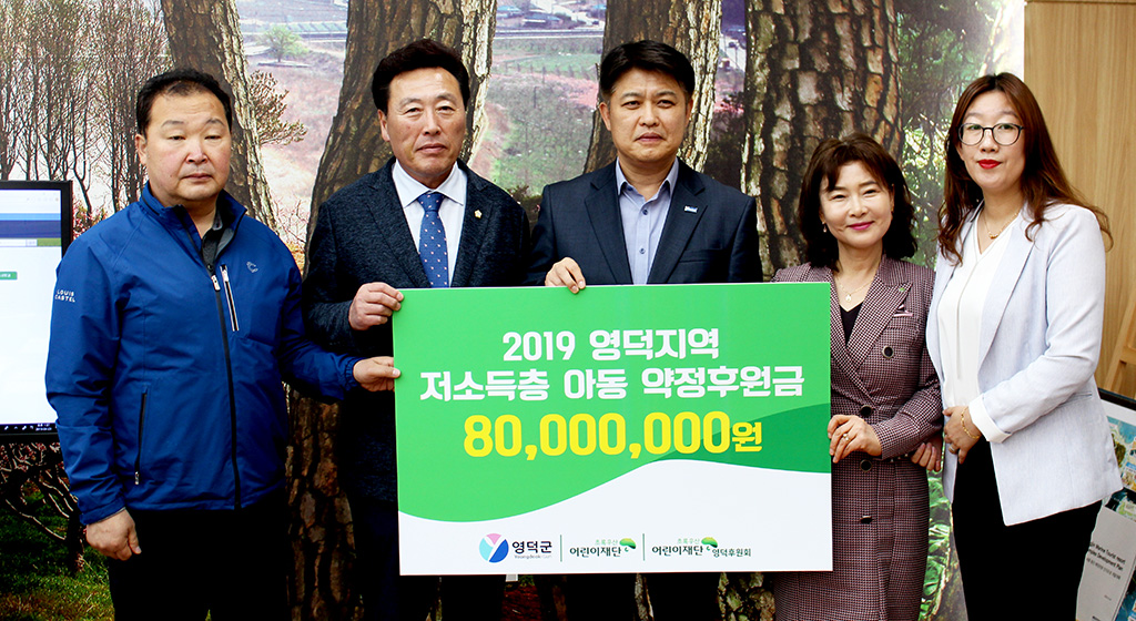 초록우산, 영덕 저소득아동 후원금약정식