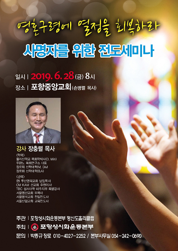 포항·영천 기독교계 전도세미나 잇따라