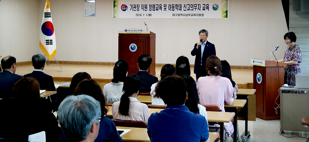 대구 남부교육청, 갑질 근절 청렴교육 실시