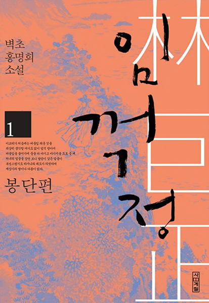 도무지 잠들 수 없는 여름밤, 문득 내게 말을 걸어왔던 책들에 대하여