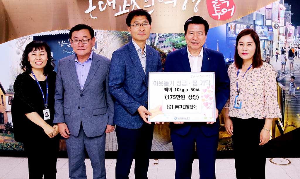그린알앤이, 이웃 돕기쌀10kg 50포 대구 중구청에 전달