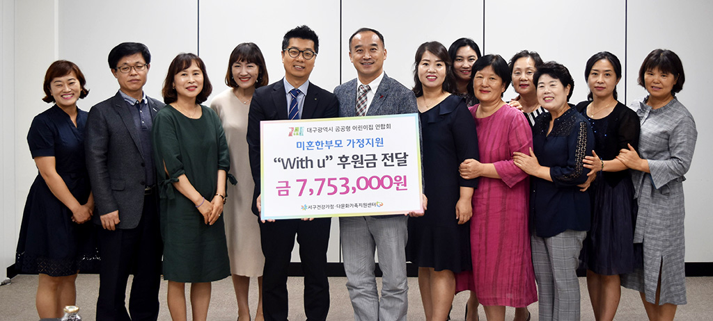 대구공공형어린이집聯, 이웃에 온정