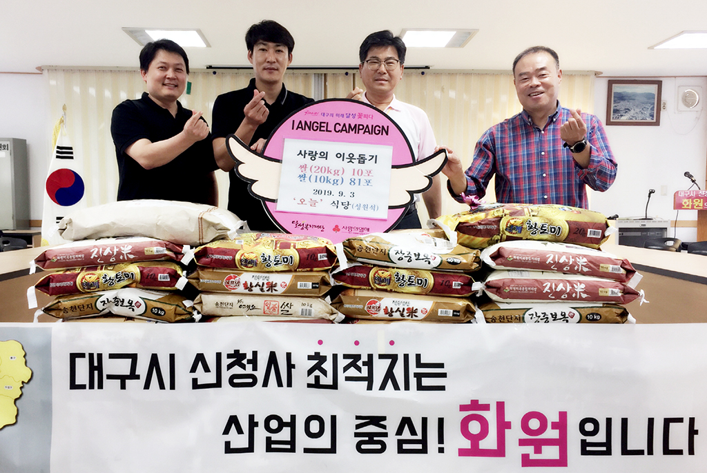 대구 달성군 오늘정육식당, 어려운 이웃에 쌀 전달
