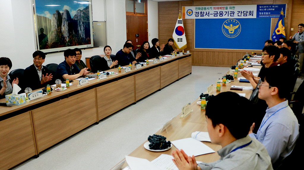 청송署, 지역 농·축협 대상 전화금융사기 피해예방 간담회