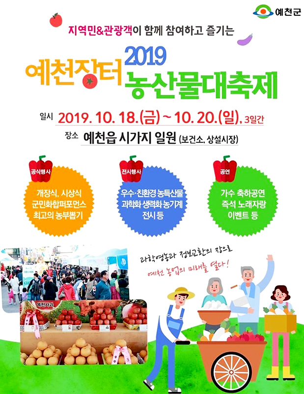 예천 최고 농부와 마을을 찾아라 경연