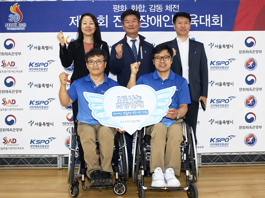 포스코1%나눔재단, 장애인의 희망 날개 되다