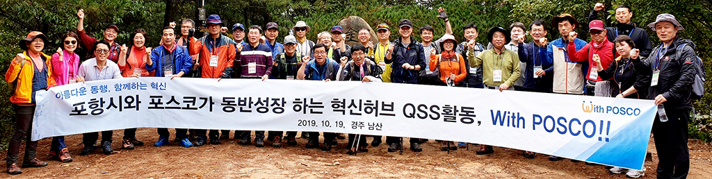 포항제철소, 동반성장 산행 소통 행사