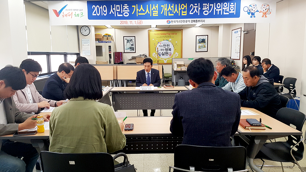가스안전公 경북동부지사 올해 서민층 개선사업 완료