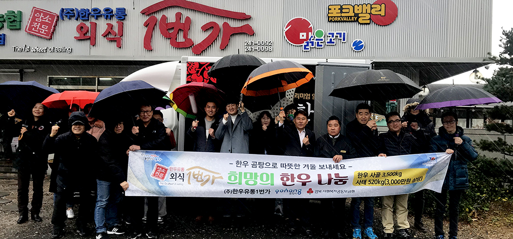 (주)한우유통1번가, 3천만원 상당 사골·사태 포항시에 기탁